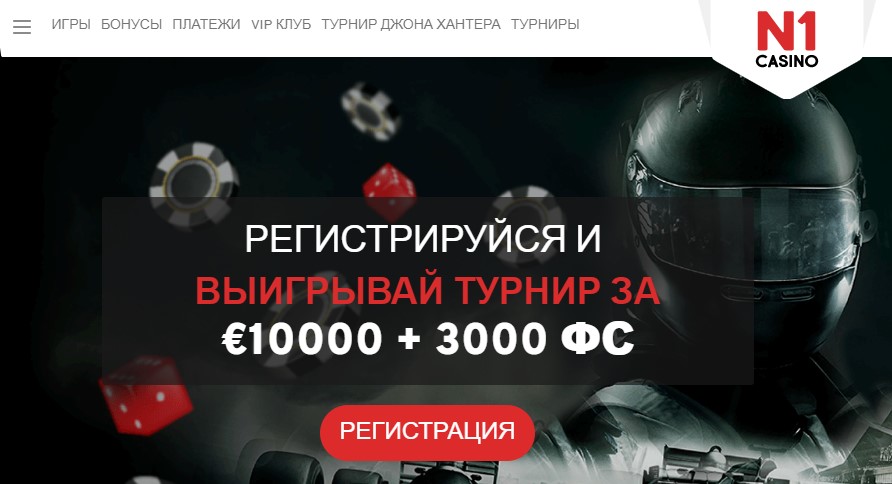 n1 казино онлайн сайт