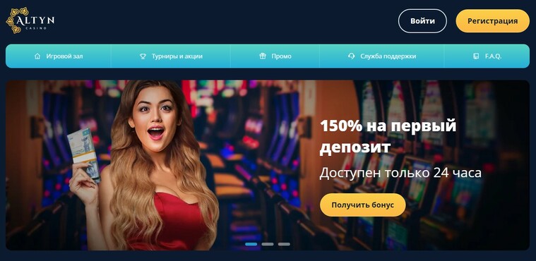 Онлайн казино Алтын (altyn casino) официальный сайт