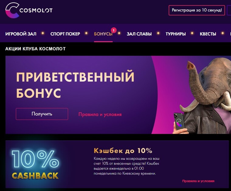 Космолот (cosmolot) казино Украины официальный сайт