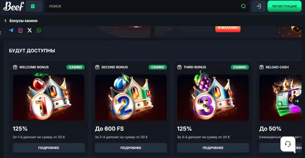 beef бонустық