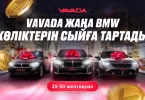 VAVADA Жаңа жылдық турнирі