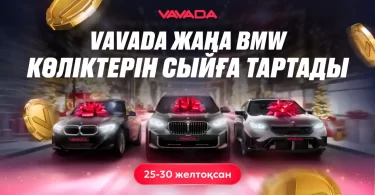 VAVADA Жаңа жылдық турнирі