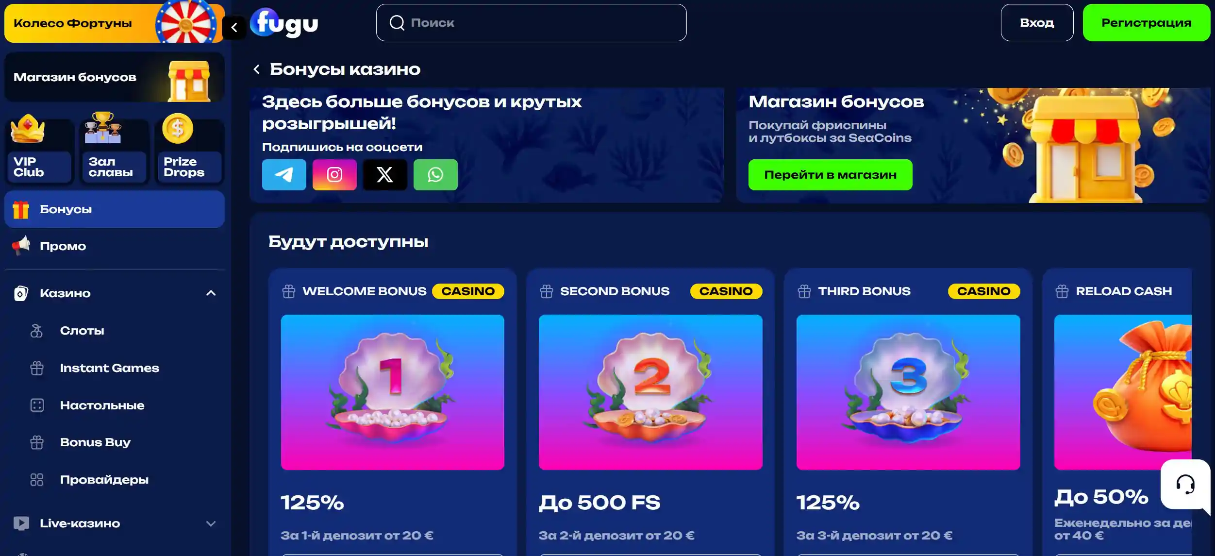 бонусы fugu казино